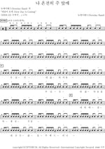 I Come Fully Before the Lord (나 온전히 주 앞에) New Day Band (뉴데이밴드) Full Drum Transcription / Drum Sheet Music COPYDRUM
