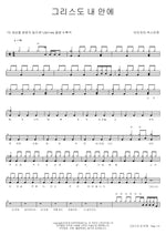 Christ in Me (그리스도 내 안에) (2017.4) Isaiah6tyOne (아이자야 씩스티원) Full Drum Transcription / Drum Sheet Music COPYDRUM