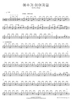 Let Jesus Continue (예수가 이어지길) MARKERS WORSHIP (마커스워십) Full Drum Transcription / Drum Sheet Music COPYDRUM
