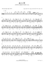 See Through (씨스루) ALi (알리) Full Drum Transcription / Drum Sheet Music COPYDRUM