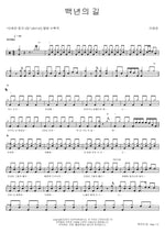 A Hundred Years' Road (백년의 길) Lee Aeran (이애란) Full Drum Transcription / Drum Sheet Music COPYDRUM
