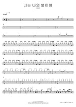 You Are My Star Lee Woo Full Drum Transcription / Drum Sheet Music COPYDRUM