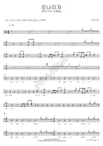 Mona Lisa (모나리자) Guckkasten (국카스텐) Full Drum Transcription / Drum Sheet Music COPYDRUM