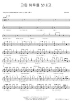 After a Hard Day (고된 하루를 보내고) WELOVE Full Drum Transcription / Drum Sheet Music COPYDRUM