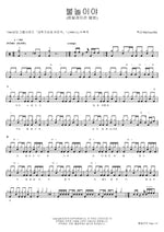 Fire Play (불놀이야) Oxen 80 (옥슨 80) Full Drum Transcription / Drum Sheet Music COPYDRUM