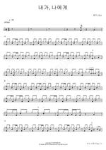 Me, to Myself (내가, 나에게) ALi (알리) Full Drum Transcription / Drum Sheet Music COPYDRUM