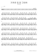 So Close Yet So Far (가까운 듯 먼 그대여) Car, the Garden (카더가든) Full Drum Transcription / Drum Sheet Music COPYDRUM