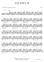 End of a Long Wandering (오랜 방황의 끝) Kim Tae Young (김태영) Full Drum Transcription / Drum Sheet Music COPYDRUM