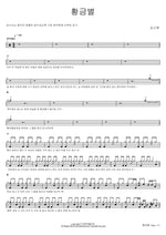 Golden Star (황금별) Kim So Hyun (김소현) Full Drum Transcription / Drum Sheet Music COPYDRUM