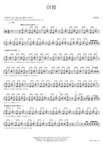 This Night (이밤) Jang Beomjun (장범준) Full Drum Transcription / Drum Sheet Music COPYDRUM