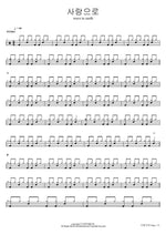사랑으로 wave to earth Full Drum Transcription / Drum Sheet Music COPYDRUM