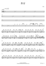Reminiscence (회상) Jeok Jae (적재) Full Drum Transcription / Drum Sheet Music COPYDRUM