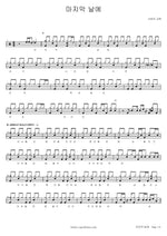 On the Last Day (마지막 날에) SaRang Church (사랑의 교회) Full Drum Transcription / Drum Sheet Music COPYDRUM