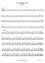 I Want More (더 원합니다) Yeram Worship (예람워십) Full Drum Transcription / Drum Sheet Music COPYDRUM