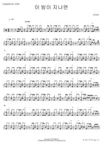 If This Night Passes (이 밤이 지나면) Lim Jaebeom (임재범) Full Drum Transcription / Drum Sheet Music COPYDRUM