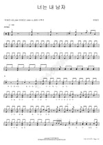You Are My Man (너는 내 남자) Han Hye Jin (한혜진) Full Drum Transcription / Drum Sheet Music COPYDRUM