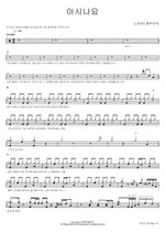 Do You Know (아시나요) Song Master Heungbuja (노래 9단 흥부자댁) Full Drum Transcription / Drum Sheet Music COPYDRUM