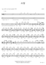 Love (사랑) Kim Yoon Jin (김윤진) Full Drum Transcription / Drum Sheet Music COPYDRUM
