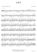 오롯이 헤이즈 Full Drum Transcription / Drum Sheet Music COPYDRUM