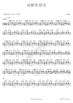 Elegy of Love (사랑의 만가) Cho Yong Pil (조용필) Full Drum Transcription / Drum Sheet Music COPYDRUM