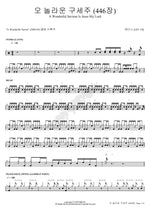 Oh, Amazing Savior (오 놀라운 구세주) Lethers (레더스) Full Drum Transcription / Drum Sheet Music COPYDRUM