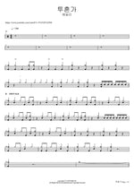 투혼가 에일리 Full Drum Transcription / Drum Sheet Music COPYDRUM