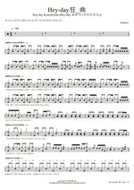 Hey Day Capriccio (Hey Day 狂騒曲カプリチオ) Afterglow (アフターグロウ) Full Drum Transcription / Drum Sheet Music COPYDRUM
