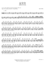 Fifteenth Night (Drum Cover) (십오야 (DRUM COVER)) Wild Cats (들고양이들) Full Drum Transcription / Drum Sheet Music COPYDRUM