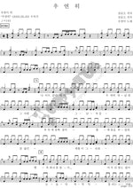 By Chance (우연히) Woo Yeon Yi (우연이) Full Drum Transcription / Drum Sheet Music COPYDRUM