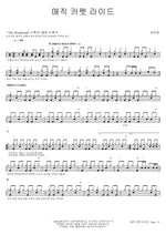 Magic Carpet Ride (매직 카펫 라이드) Jaurim (자우림) Full Drum Transcription / Drum Sheet Music COPYDRUM
