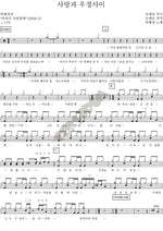 Between Love and Friendship (사랑과 우정사이) Park Hye Kyung (박혜경) Full Drum Transcription / Drum Sheet Music COPYDRUM