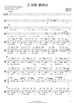 That Love, How Much (그사랑 얼마나) Lee Jieun (이지은) Full Drum Transcription / Drum Sheet Music COPYDRUM