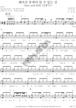 What You Realize Only After a Breakup (헤어진 후에야 알 수 있는 것) YOUNHA (윤하) Full Drum Transcription / Drum Sheet Music COPYDRUM