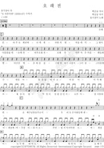 Long Ago (오래전) Ongijangee (옹기장이) Full Drum Transcription / Drum Sheet Music COPYDRUM