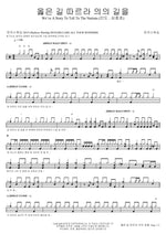 Follow the Right Path (옳은 길 따르라 의의 길을) MARKERS WORSHIP (마커스워십) Full Drum Transcription / Drum Sheet Music COPYDRUM