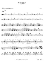 Jintto Baegi (진또배기) Lee Seongwoo (이성우) Full Drum Transcription / Drum Sheet Music COPYDRUM