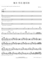 Jesus, Our King (예수 우리 왕이여) J US (제이어스) Full Drum Transcription / Drum Sheet Music COPYDRUM