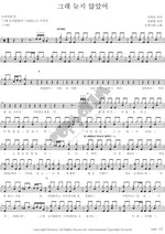 Yes, It’s Not Too Late (그래 늦지 않았어) Green Zone (녹색지대) Full Drum Transcription / Drum Sheet Music COPYDRUM