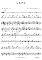 I Want You (너를 원해) Trans Fixion (트랜스 픽션) Full Drum Transcription / Drum Sheet Music COPYDRUM
