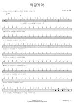 Wedding Cake (웨딩케익) Bicycle Riding Scenery (자전거 탄 풍경) Full Drum Transcription / Drum Sheet Music COPYDRUM