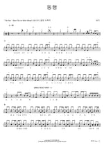 Companion (동행) Buzz (버즈) Full Drum Transcription / Drum Sheet Music COPYDRUM