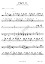 Even Today, I (오늘도 난) Park Ji Heon (박지헌) Full Drum Transcription / Drum Sheet Music COPYDRUM