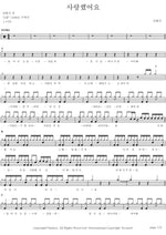 I Loved You (사랑했어요) Kim Hyun Sik (김현식) Full Drum Transcription / Drum Sheet Music COPYDRUM