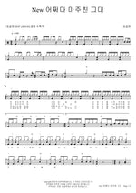 New The One I Met by Chance (New 어쩌다 마주친 그대) Song Gol Mae (송골매) Full Drum Transcription / Drum Sheet Music COPYDRUM