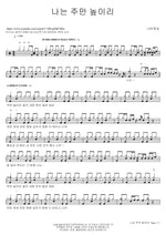I Will Exalt the Lord Alone (나는 주만 높이리) Navi Worship (나비워십) Full Drum Transcription / Drum Sheet Music COPYDRUM