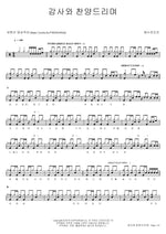 With Thanksgiving and Praise (감사와 찬양드리며) YWAM (예수전도단 목요모임) Full Drum Transcription / Drum Sheet Music COPYDRUM