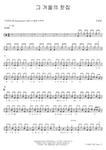 The Winter Teahouse (그 겨울의 찻집) Cho Yong Pil (조용필) Full Drum Transcription / Drum Sheet Music COPYDRUM