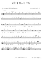 The Lord Who Knows Everything (모든 것 아시는 주님) ANOINTING (어노인팅) Full Drum Transcription / Drum Sheet Music COPYDRUM