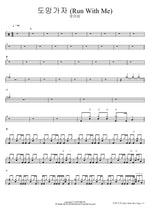 Run With Me (도망가자 (Run With Me)) Roy Kim (로이킴) Full Drum Transcription / Drum Sheet Music COPYDRUM