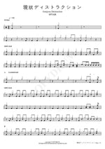 現狀ディストラクション Genjyou Destruction SPYAIR Full Drum Transcription / Drum Sheet Music COPYDRUM